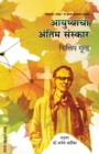 Aayushyacha Antim Sanskar - Book