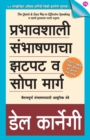Prabhavshali Sambhashanacha Zatpat Va Sopa Marg - Book