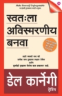 Swatahla Avismaraniya Banva - Book