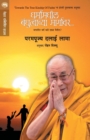Dharmanmadhil Bandhutvachya Margavar - Book