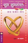 Shubh Shubhmangal - Book