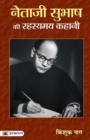 Netaji Subhash Ki Rahasyamaya Kahani - Book