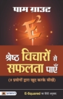 E-Squared Shreshtha Vicharon Se Safalta Payen - Book