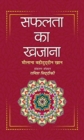 Safalta Ka Khazana - Book