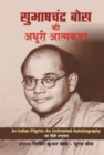 Subhash Chandra Bose Ki Adhoori Atmkatha - Book
