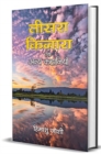 Teesara Kinara Tatha Anya Kahaniyan - Book