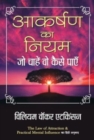 Aakarshan Ka Niyam - Book