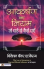Aakarshan Ka Niyam - Book
