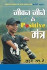 Jeevan Jeene Ke Positive Mantra - Book