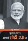 Chunav 2019 Kahani Modi 2.0 Ki - Book