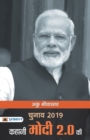 Chunav 2019 Kahani Modi 2.0 Ki - Book
