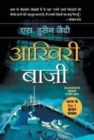 Aakhiri Baazee - Book