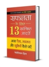 Safalta Ke Liye 13 Sarvashreshtha Aadaten - Book