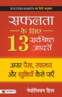 Safalta ke Liye 13 Sarvashreshtha Aadaten - Book