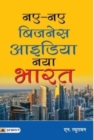 Naye-Naye Business Idea Naya Bharat - Book