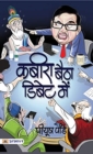 Kabira Baitha Debate Mein - Book