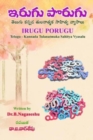 Irugu Porugu : (Telugu-Kannada Tulanatmaka Sahitya Vyasalu) - Book