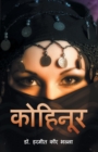 Kohinoor - Ek Mahila Ki Dastaaan / Ek Mahila Ka Safar - Book