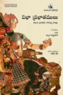 Vibha Prabhatamulu: : Telugu Pragatisheela Sahitya Gavaksham - Book