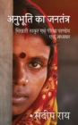 Anubhuti Ka Jantantra - Book