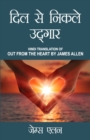 Out from the Heart in Hindi (&#2342;&#2367;&#2354; &#2360;&#2375; &#2344;&#2367;&#2325;&#2354;&#2375; &#2313;&#2342;&#2381;&#2327;&#2366;&#2352; : Dil se nikle udgaar) The International Best Seller - Book