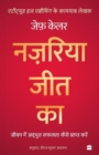 Nazariya Jeet Ka : Jeevan Mein Adbhut Safalta Kaise Praapt Karein (The Winning Attitude) - Book