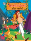 Famous Tales of Hitopdesh in Gujarati (?????????? ???????? ???????) - Book