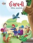 Moral Tales of Aesop's in Gujarati (????? ????? ???????) - Book