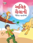 Moral Tales of Arabian Knight in Gujarati (???? ?????? ????? ???????) - Book