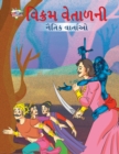 Moral Tales of Vikram Betal in Gujarati (?????? ??????? ????? ???????) - Book