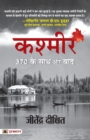 Kashmir 370 Ke Sath Aur Baad (Hindi Translation of Valley of Red Snow) - Book