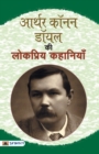 Arthur Conan Doyle Ki Lokpriya Kahaniyan - Book