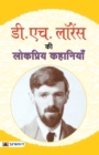D.H. Lawrence Ki Lokpriya Kahaniyan - Book