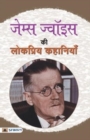 James Joyce Ki Lokpriya Kahaniyan - Book