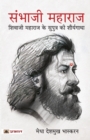 Sambhaji Maharaj (Hindi Translation of Life and Death of Sambhaji) - Book