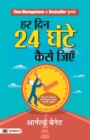 Har Din 24 Ghante Kaise Jiyen - Book