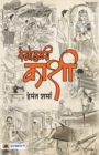 Dekho Hamri Kashi - Book