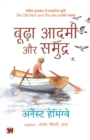 Budha Aadmi Aur Samudra (Hindi Translation of the Old Man and the Sea) - Book