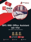 IBPS RRB Office Assistant Main Book 2023 (Hindi Edition) - 6 Full Length Mock Tests and 12 Previous Year Papers (2200 Solved Questions) with Free Access to Online Tests - Book