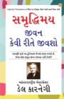 How to Enjoy Your Life and Your Job in Gujarathi (&#2744;&#2734;&#2755;&#2726;&#2765;&#2727;&#2751;&#2734;&#2735; &#2716;&#2752;&#2741;&#2728; &#2709;&#2759;&#2741;&#2752; &#2736;&#2752;&#2724;&#2759; - Book