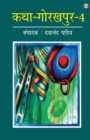 Katha-Gorakhpur Khand-4 (???-??????? ???-4) - Book