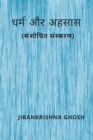 &#2343;&#2352;&#2381;&#2350; &#2324;&#2352; &#2309;&#2361;&#2360;&#2366;&#2360; (&#2360;&#2306;&#2358;&#2379;&#2343;&#2367;&#2340; &#2360;&#2306;&#2360;&#2381;&#2325;&#2352;&#2339;) - Book