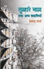 Tumhaare Naam Tathaa Anya Kahaniyan - Book