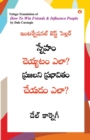 How to Win Friends and Influence People in Telugu (&#3128;&#3149;&#3112;&#3143;&#3129;&#3074; &#3098;&#3142;&#3119;&#3149;&#3119;&#3103;&#3074; &#3086;&#3122;&#3134;? &#3114;&#3149;&#3120;&#3100;&#312 - Book