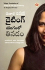 Eating in the Age of Dieting in Telugu (??????? ?????? ?????) - Book