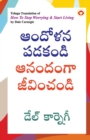How to Stop Worrying and Start Living in Telugu (?????? ?????? ??????? ?????????) - Book