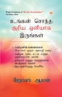 Be Your Own Sunshine in Tamil (&#2953;&#2969;&#3021;&#2965;&#2995;&#3021; &#2970;&#3018;&#2984;&#3021;&#2980; &#2970;&#3010;&#2992;&#3007;&#2991; &#2962;&#2995;&#3007;&#2991;&#3006;&#2965; &#2951;&#29 - Book