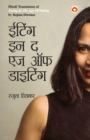 Eating in the Age of Dieting in Hindi (&#2312;&#2335;&#2367;&#2306;&#2327; &#2311;&#2344; &#2342; &#2319;&#2332; &#2321;&#2347; &#2337;&#2366;&#2311;&#2335;&#2367;&#2306;&#2327;) - Book