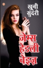 Khooni Sundari - &#2326;&#2370;&#2344;&#2368; &#2360;&#2369;&#2306;&#2342;&#2352;&#2368; (Hindi Tanslation Of - There's A Hippie On The Highway) - Book