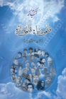 Filmi Dunya Qalmi Jaiza (Movie Reviews) : Urdu Edition by Mukarram Niyaz - Book